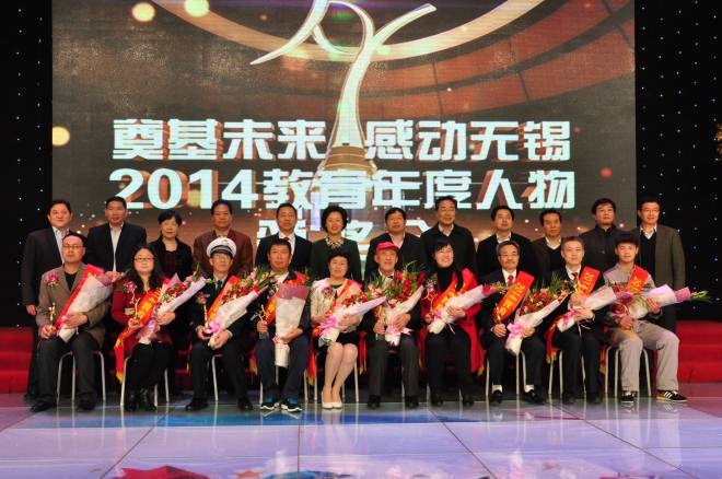 陈永泉教授获“2014无锡教育年度人物”称号