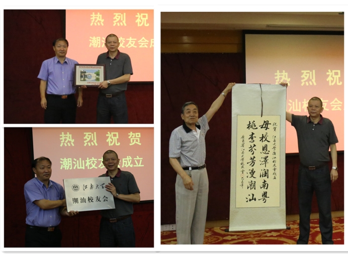 母校恩泽润南粤，桃李芬芳漫潮汕——江南大学潮汕校友会隆重成立
