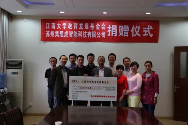 苏州集思成教育基金捐赠仪式在物联网工程学院举行