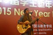 万紫千红喜迎新，五湖四海一家春——我校举行2015留学生新年招待会