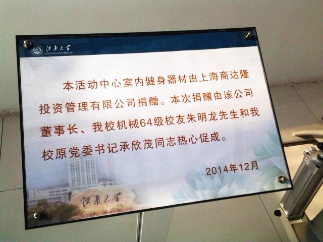校友朱明龙先生参观学校离退休人员活动中心