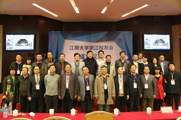 同道 同行 同梦想——浙江省江南大学校友会成立大会顺利召开