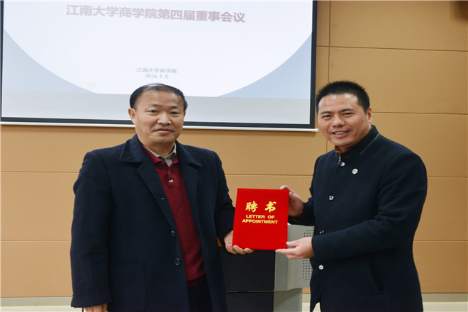 商学院第四届董事会成立　蒋锡培当选董事长