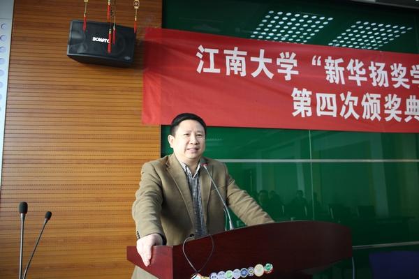 江南大学第四届“新华扬”奖学金颁奖典礼在生工举行