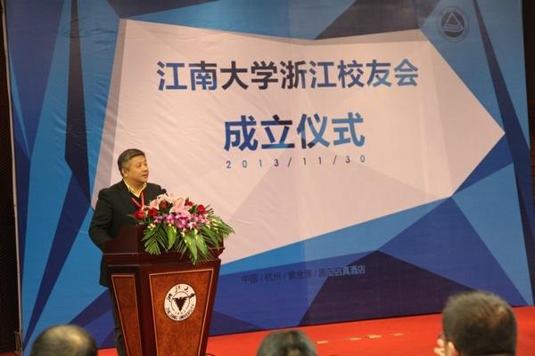 同道 同行 同梦想——浙江省江南大学校友会成立大会顺利召开