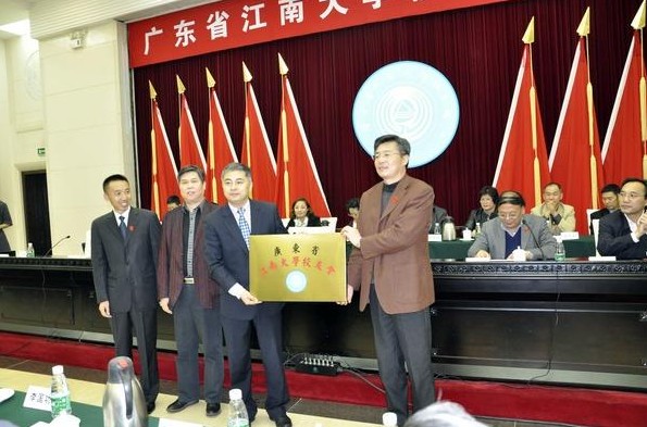 广东省江南大学校友会成立