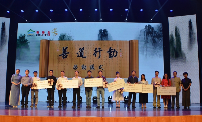 我校入选中国人口福利基金会善基金“善道行动”首批八所高校并参加启动仪式