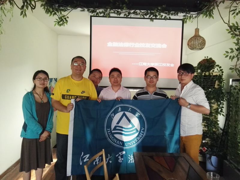 浙江校友会举行金融法律行业校友交流会
