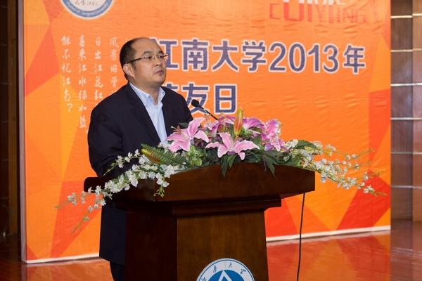 金秋聚母校 欢度校友日 共叙师生情 共创新辉煌——2013年江南大学校友日欢迎大会圆满召开