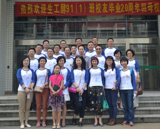 发酵91(1)班校友毕业二十周年回母校相聚