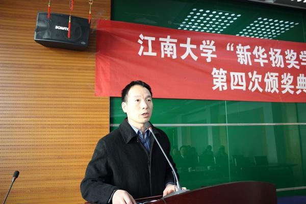 江南大学第四届“新华扬”奖学金颁奖典礼在生工举行