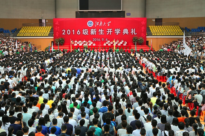 江南大学隆重举行2016级本科新生开学典礼