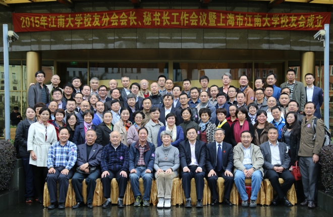 打造品牌  建设充满凝聚力的校友会——2015年地方校友会会长、秘书长年会暨上海校友会成立大会圆满举行